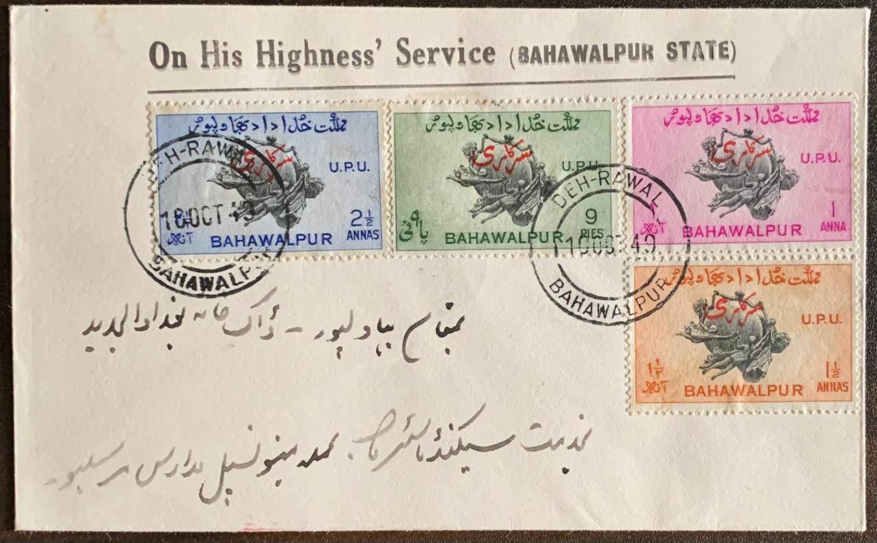 Pakistan 1949 Bahawalpur State SERVICE UPU Set FDC First Day Cover Rare