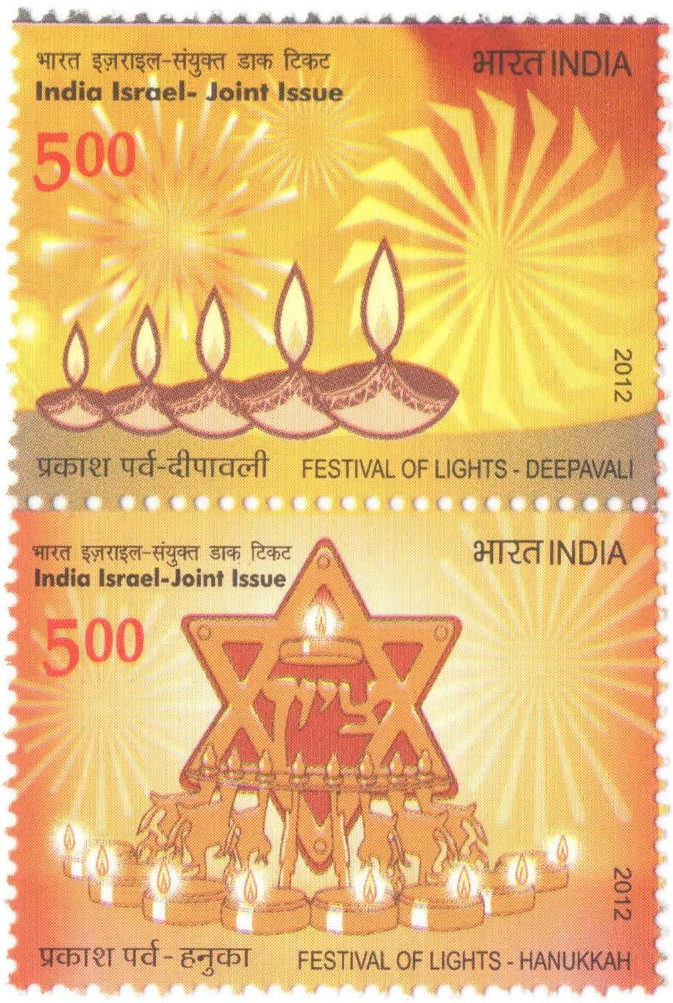 India 2012 Indo-Israel Joint Issue Vertical Setenant MNH