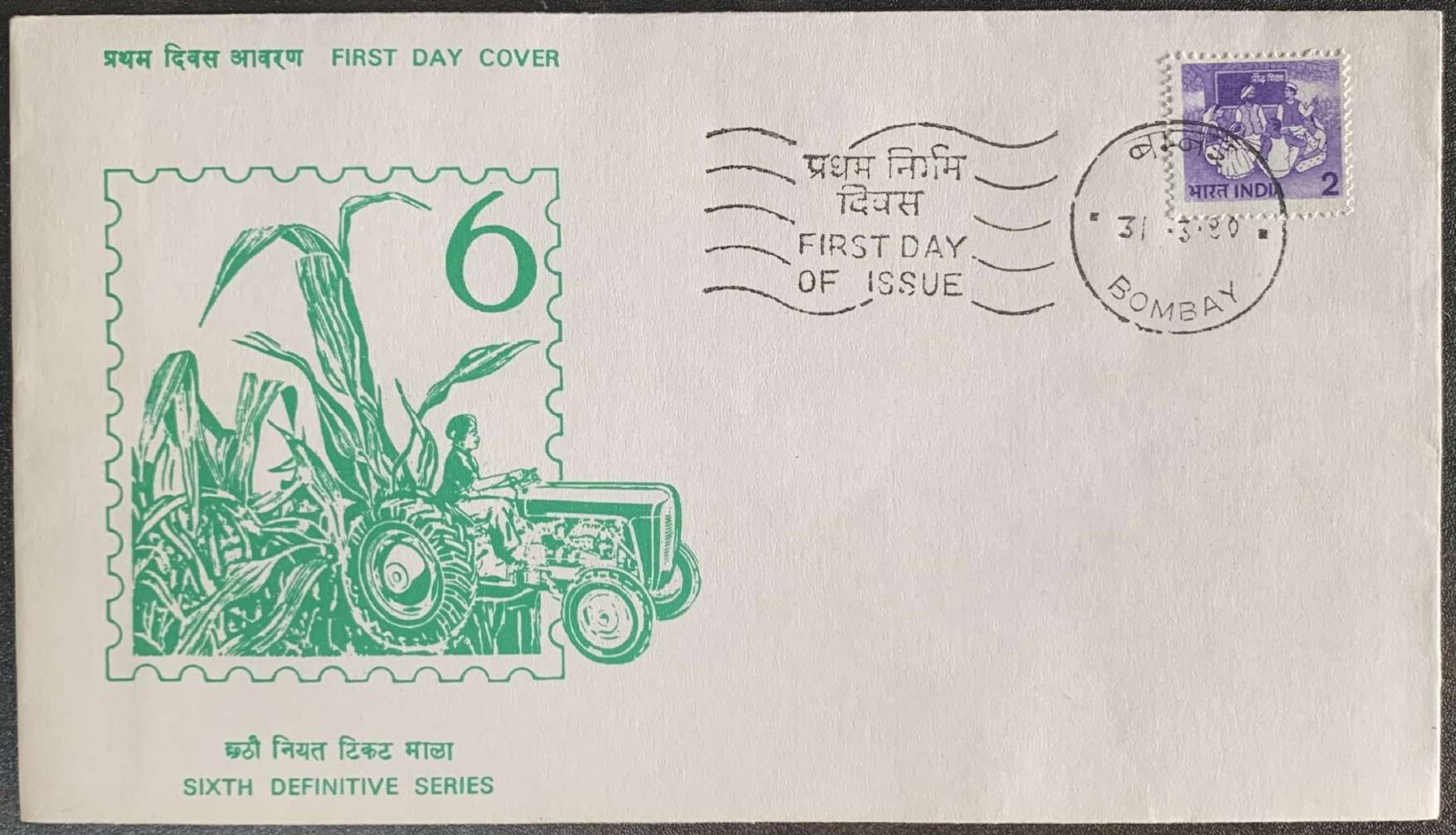 India 1980 Sixth Definitive Series Adult Education First Day Cover