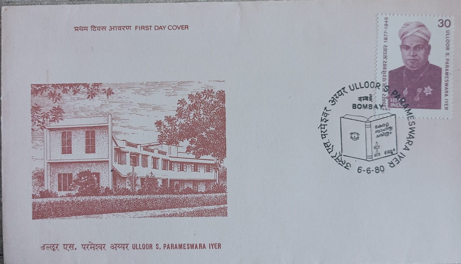 India 1980 Ulloor S. Parameswara Iyer First Day Cover