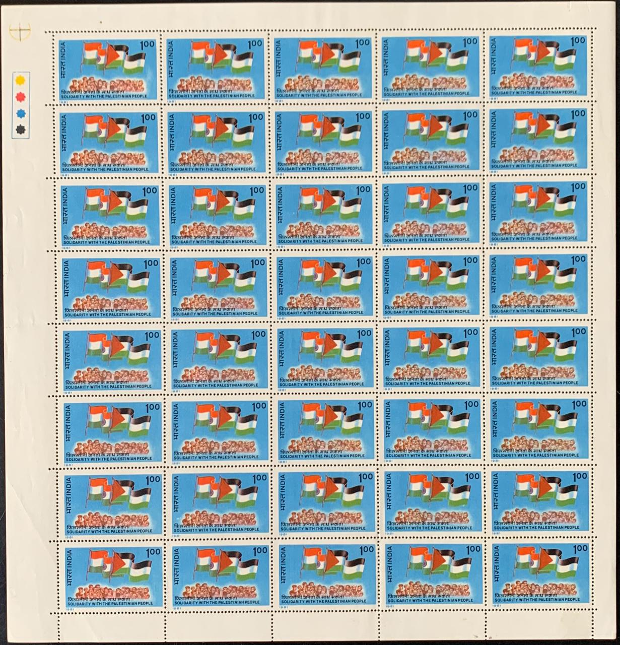 India 1981 Palestinian Solidiarity (P.L.O. Flags) Full Sheets