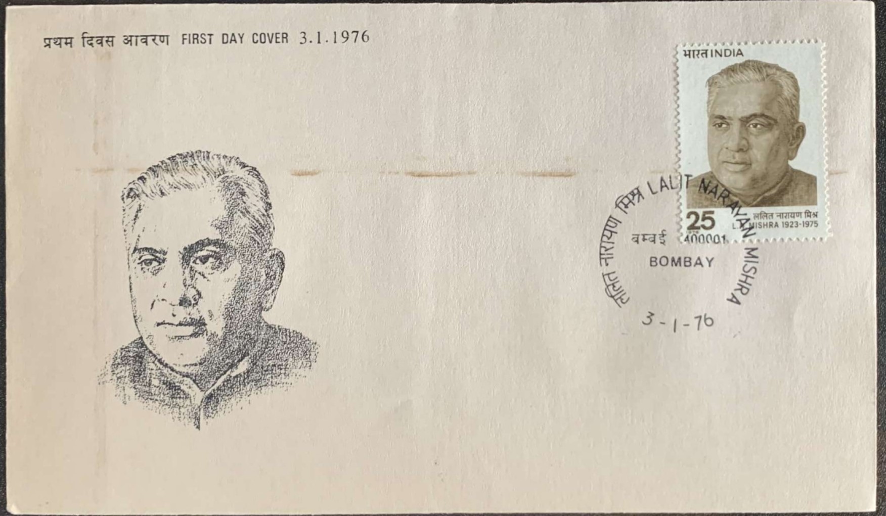 India 1976 Lalit Narayan Mishra First Day Cover