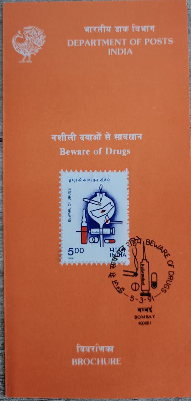India 1991 Beware of Drugs Cancelled Folder