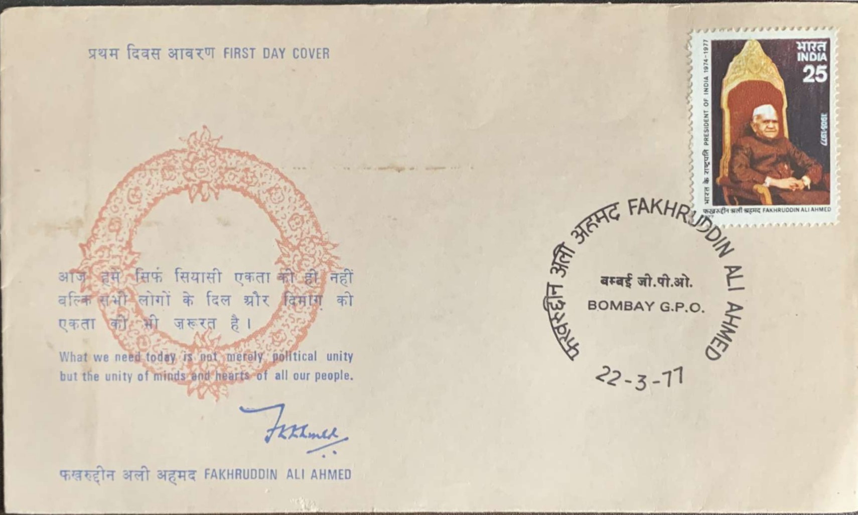 India 1977 Fakhruddin Ali Ahmed First Day Cover
