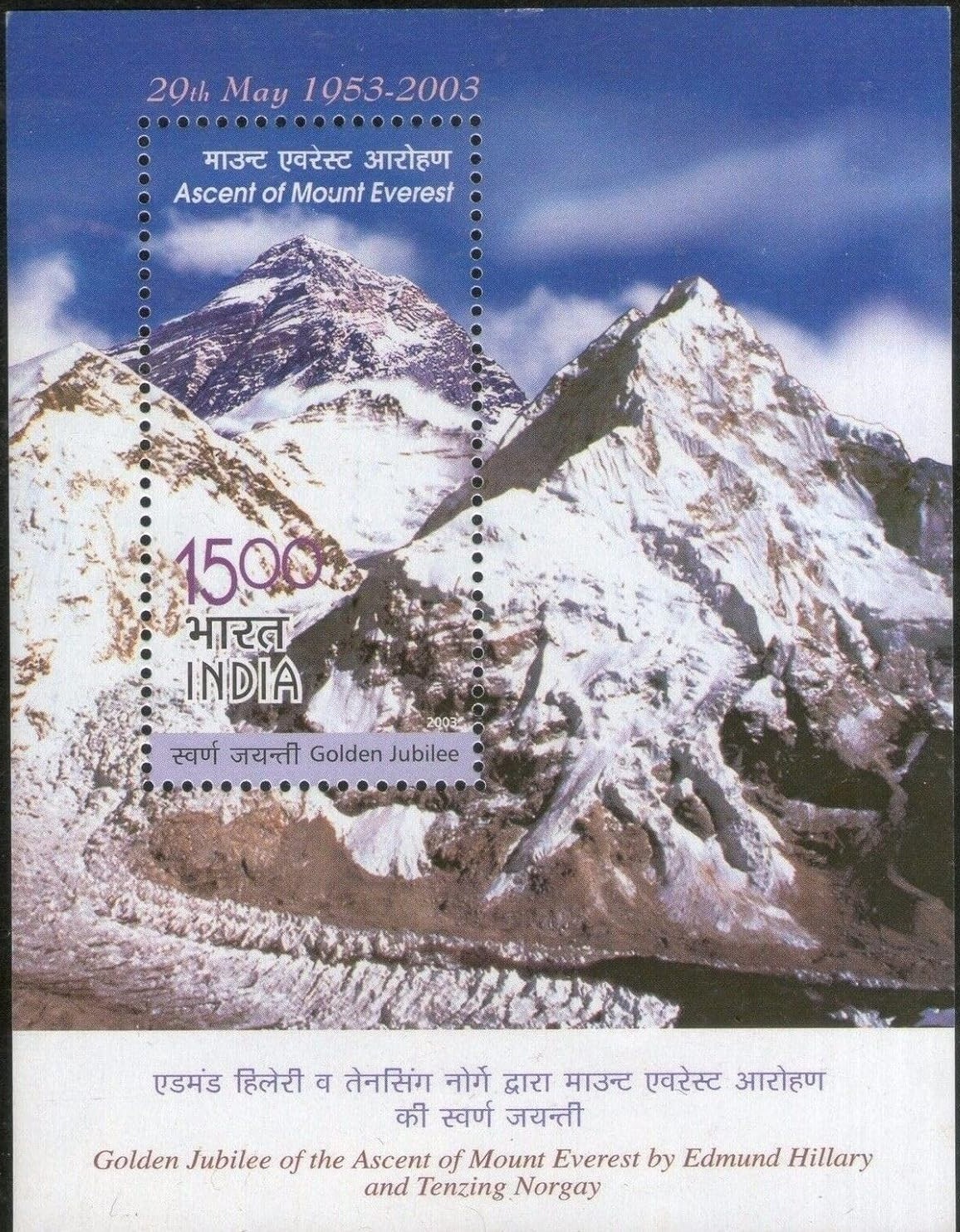India 2003 Ascent of Mount Everest Miniature Sheet MNH
