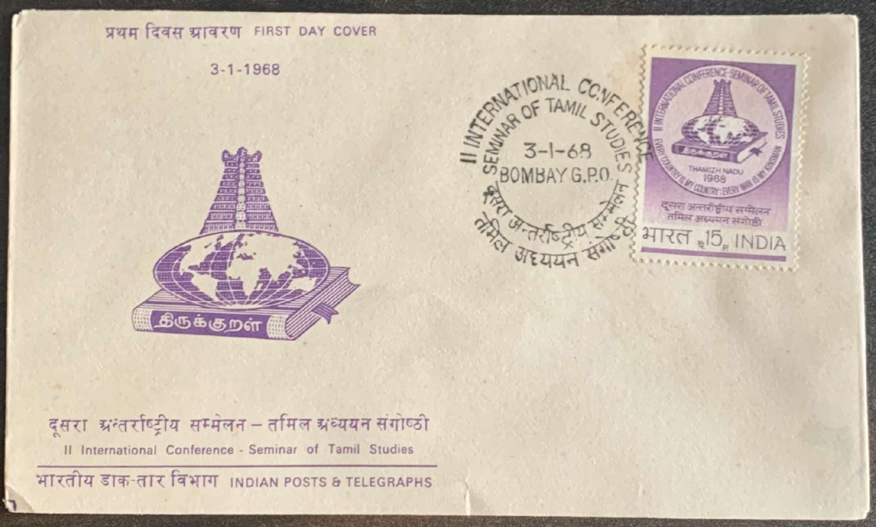 India 1968 II International Conference - Seminar of Tamil Studies First Day Cover