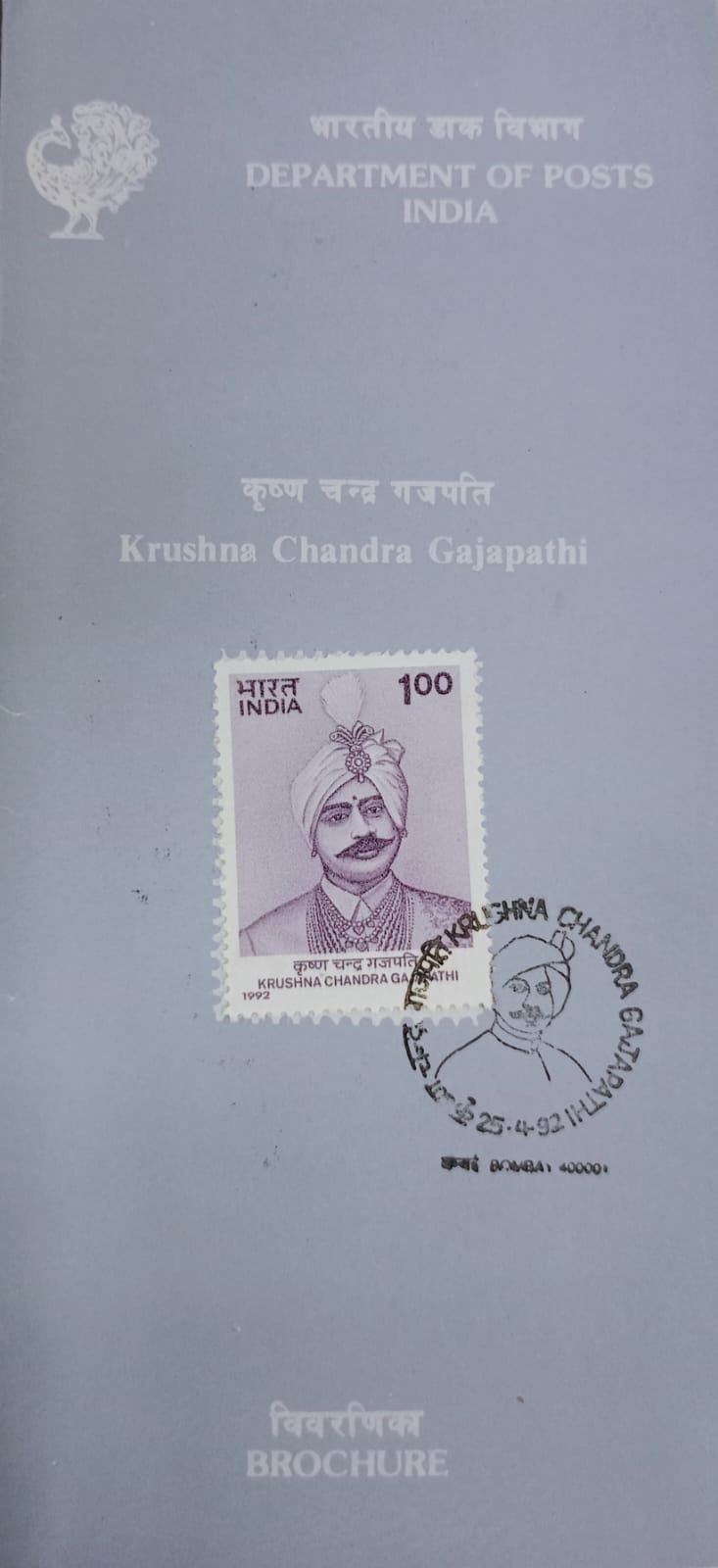 India 1992 Krushna Chandra Gajapathi Cancelled Folder