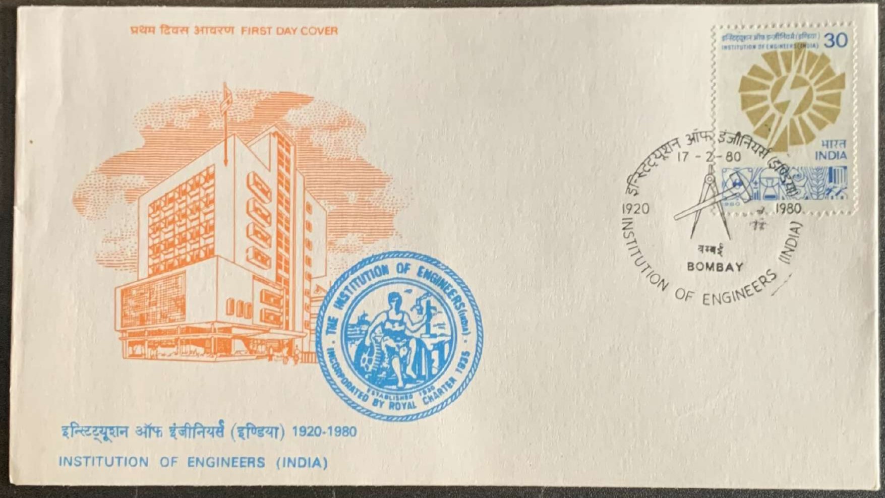 India 1980 Institution Of Engineers First Day Cover