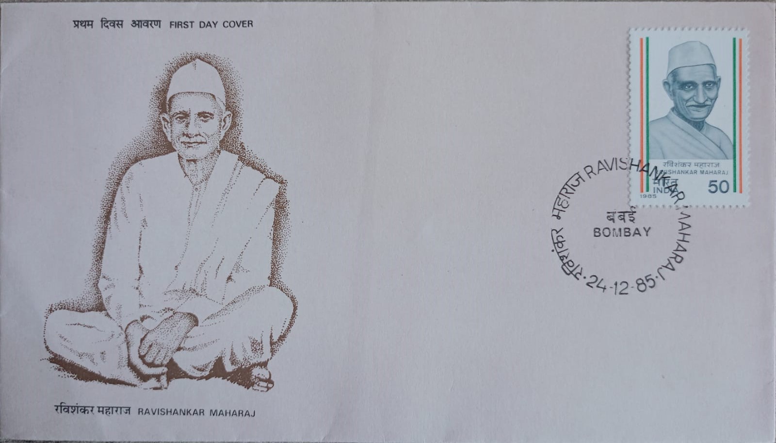 India 1985 Ravishankar Maharaj First Day Cover