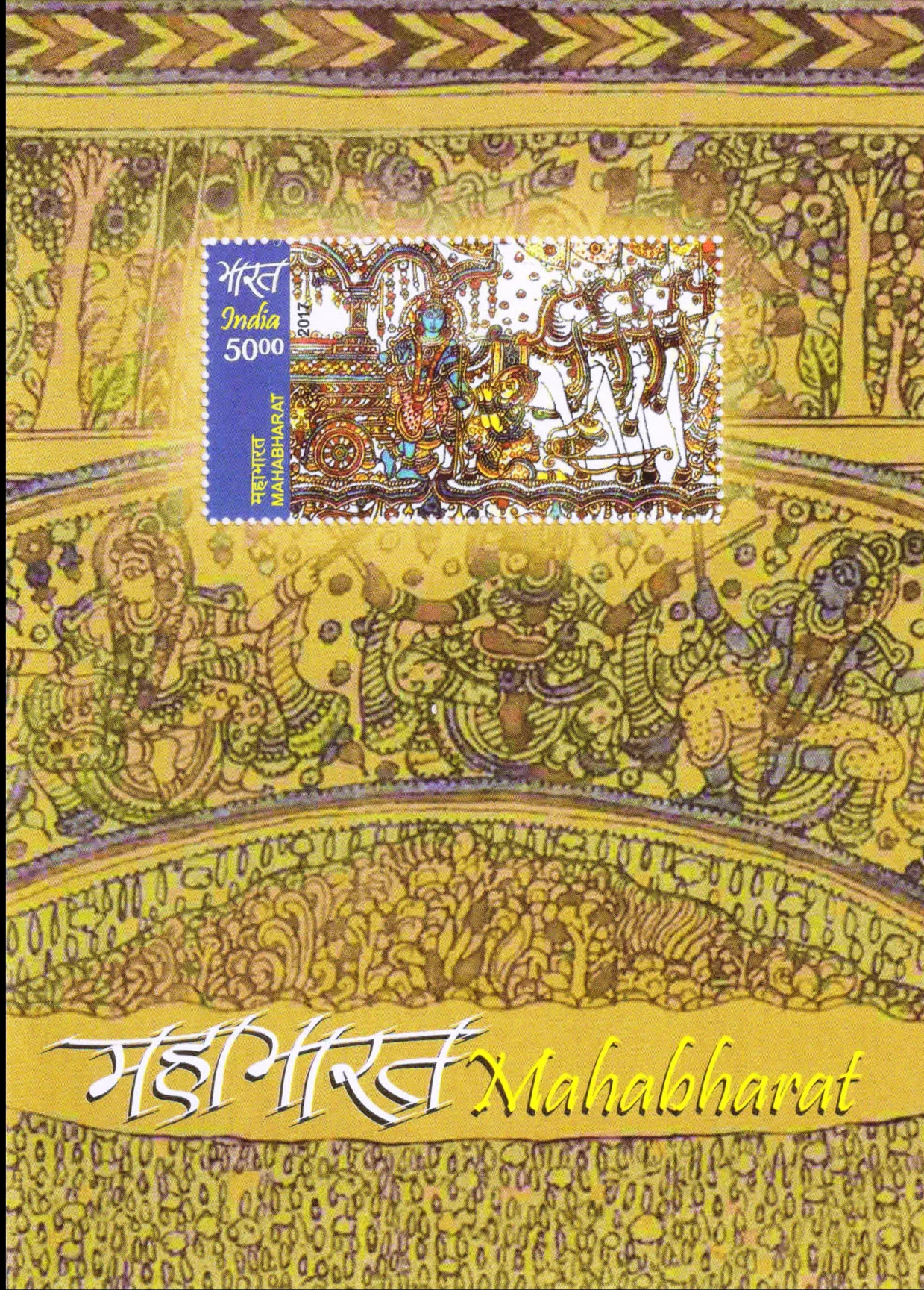 India 2017 Mahabharat Miniature Sheet MNH