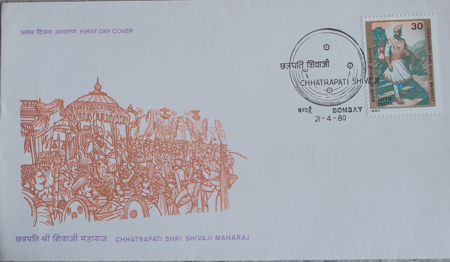 India 1980 Chhhatrapati Shri Shivaji Maharaj First Day Cover