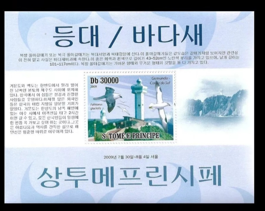 Sao Tome 2009 Lighthouse M/S MNH