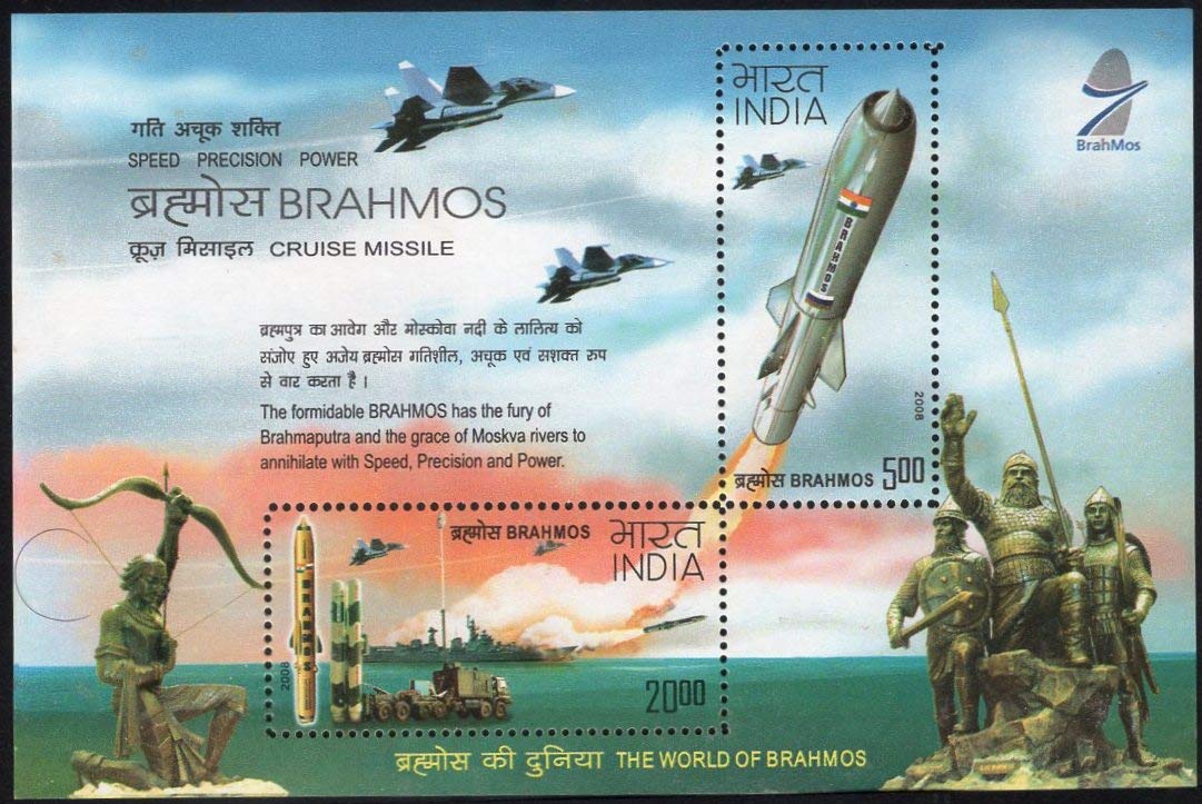 India 2008 10th Anniv. of Brahmos Supersonic Cruise Missile Miniature Sheet MNH