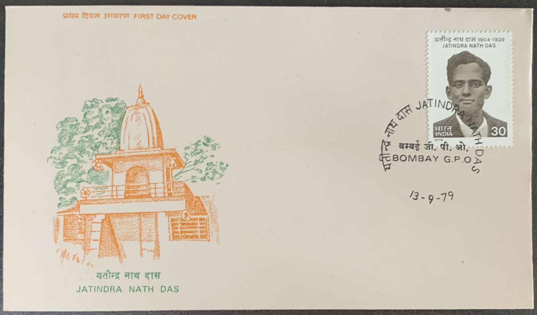 India 1979 Jatindra Nath Das First Day Cover