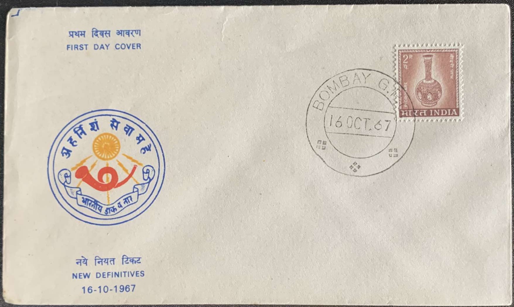 India 1967 New Definitives Bidriware First Day Cover