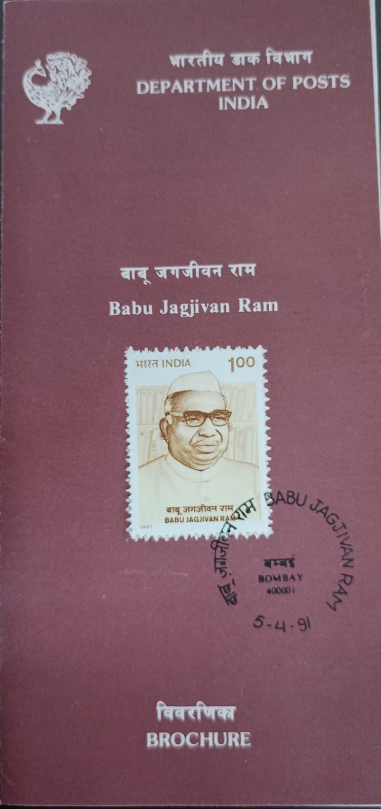 India 1991 Babu Jagjivan Ram Cancelled Folder
