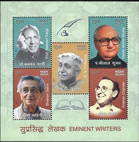India 2017 Eminent Writers Miniature Sheet MNH