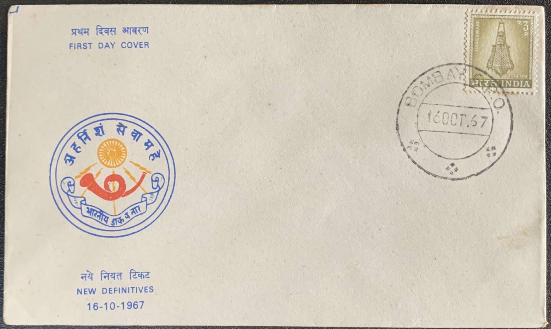 India 1967 New Definitives Brassware First Day Cover