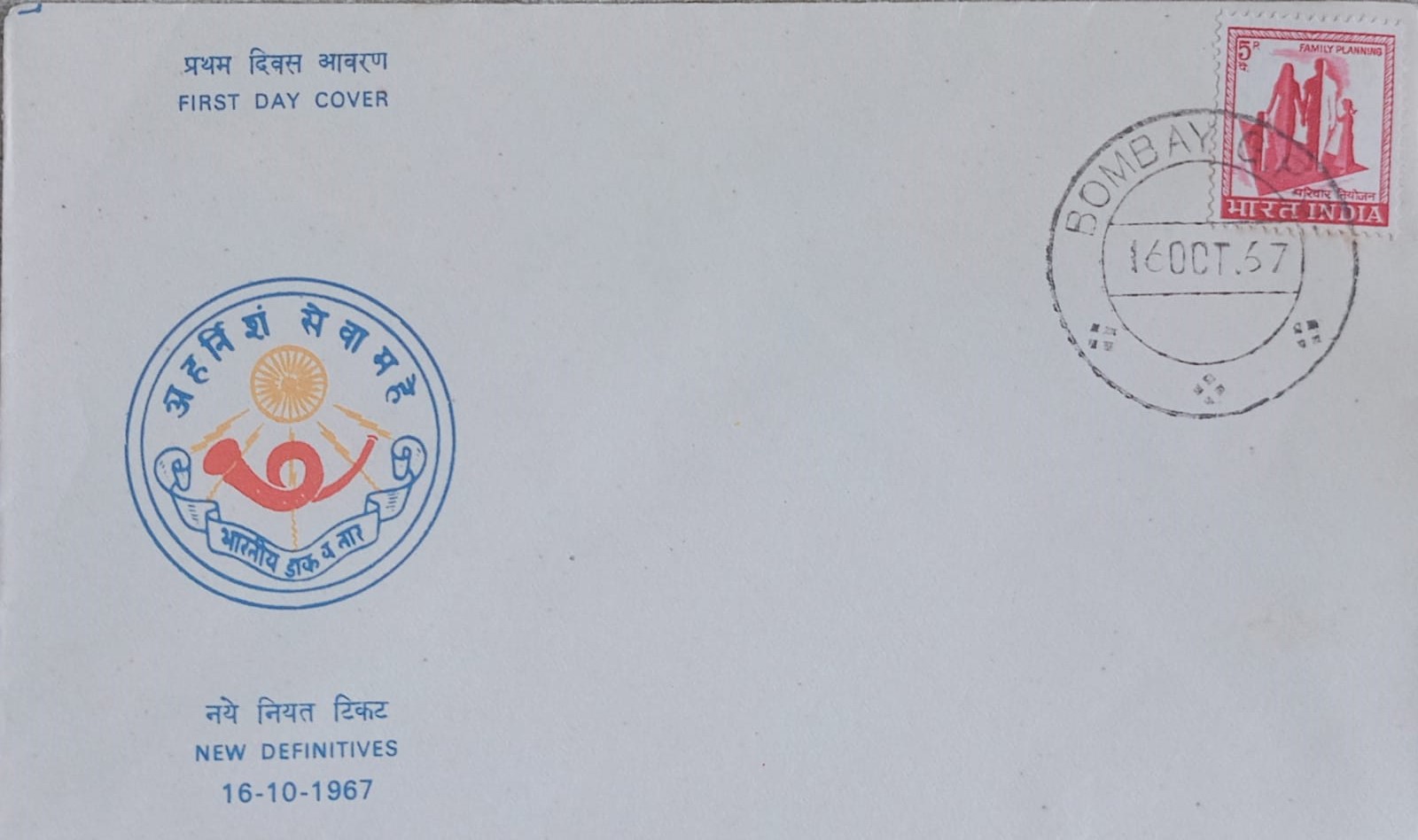 India 1967 New Definitives Family Planning First Day Cover
