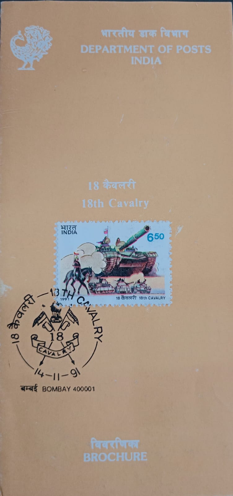 India 1991 18th Cavalry Cancelled Folder
