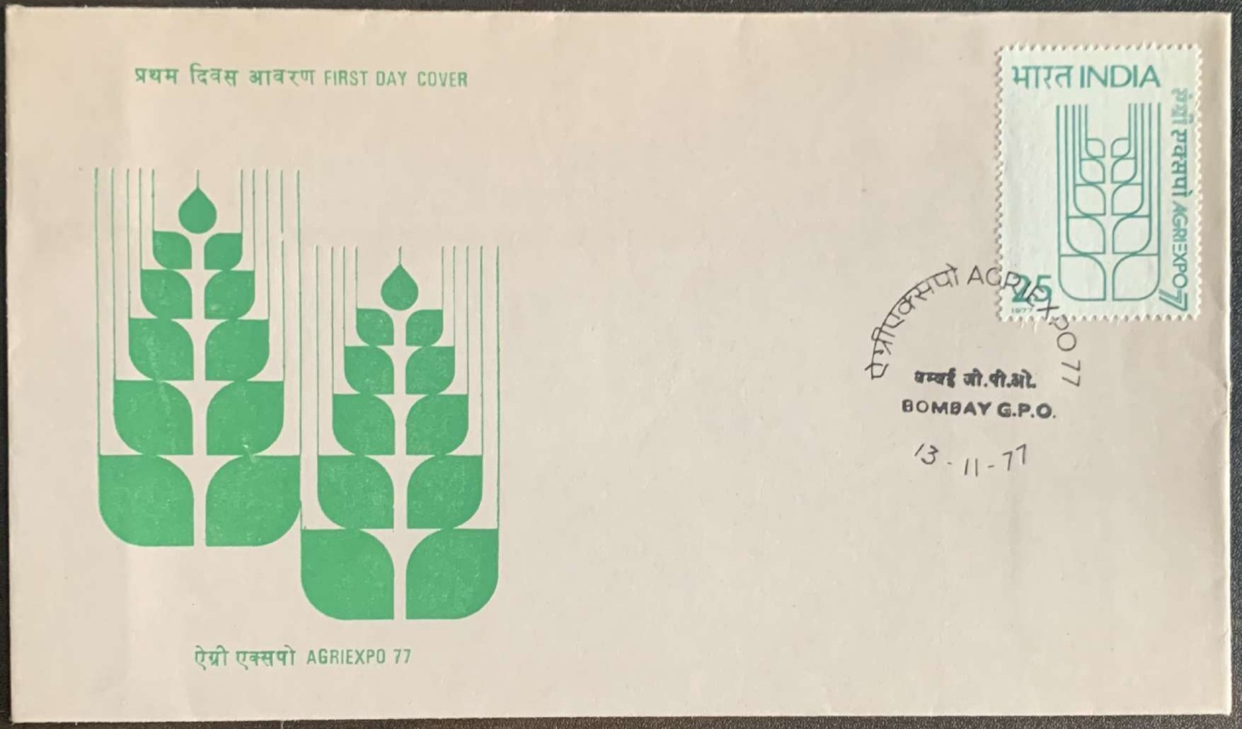 India 1977 Agriexpo 77 First Day Cover