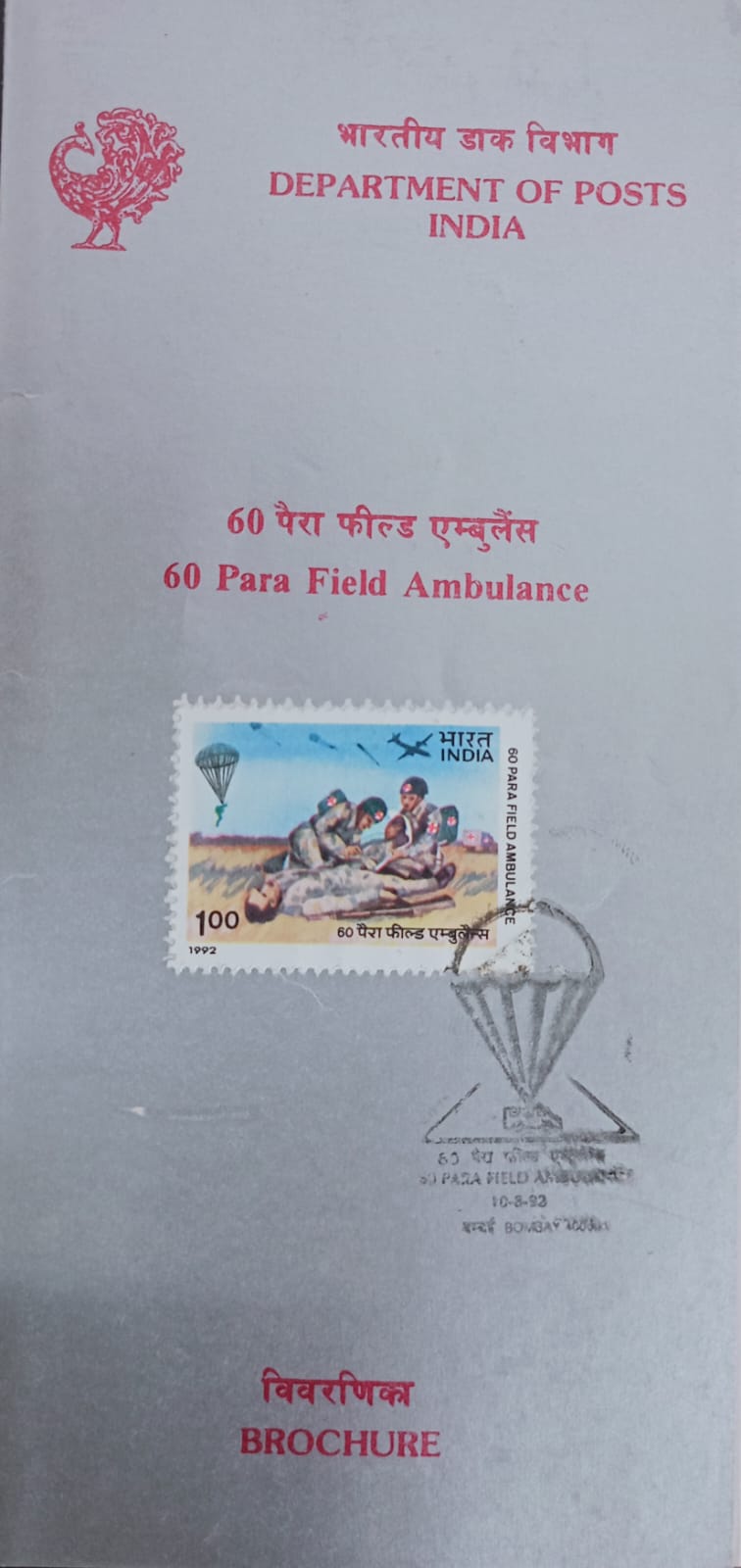 India 1992 60 Para Field Ambulance Cancelled Folder
