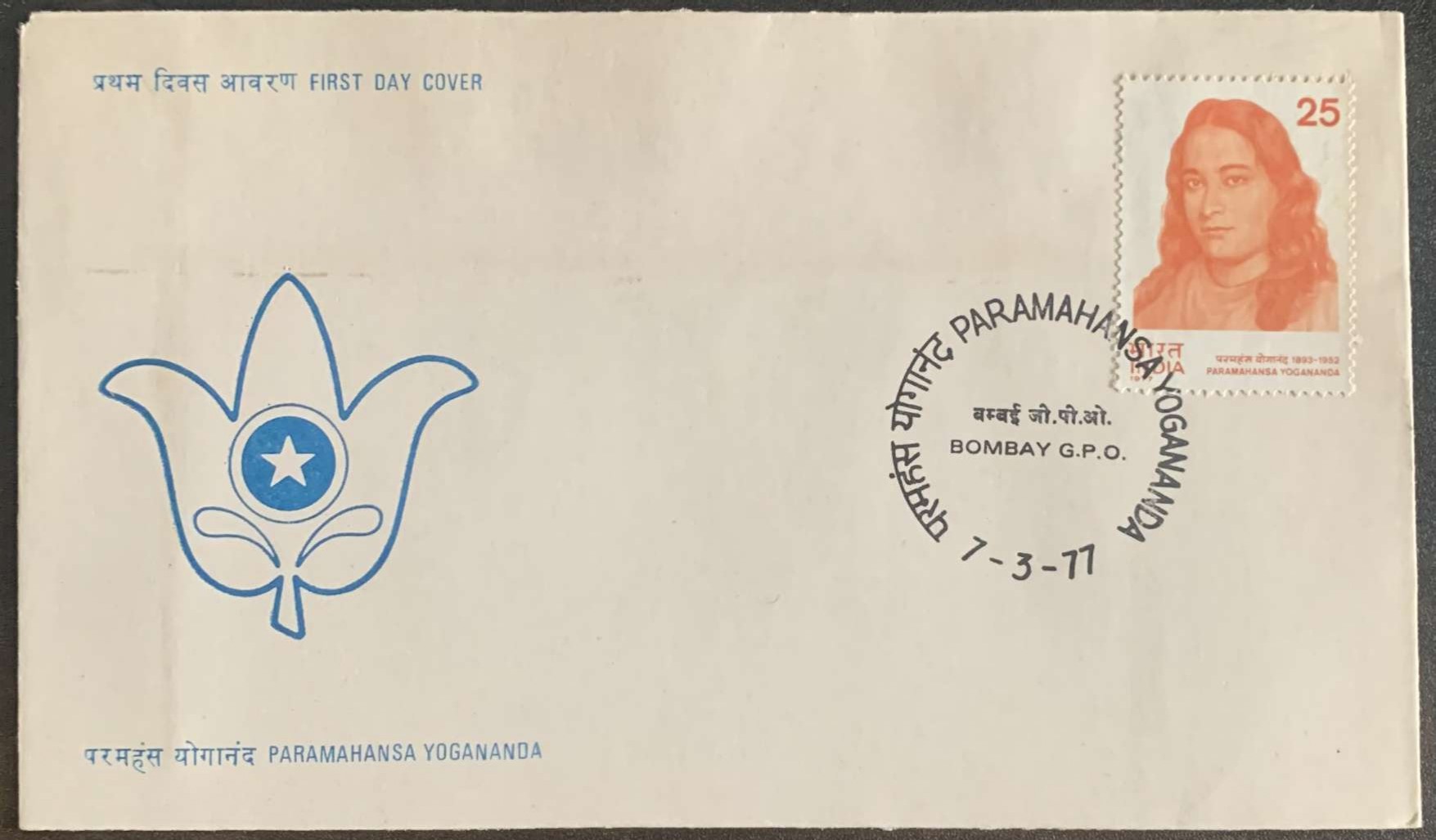 India 1977 Paramahansa Yogananda First Day Cover