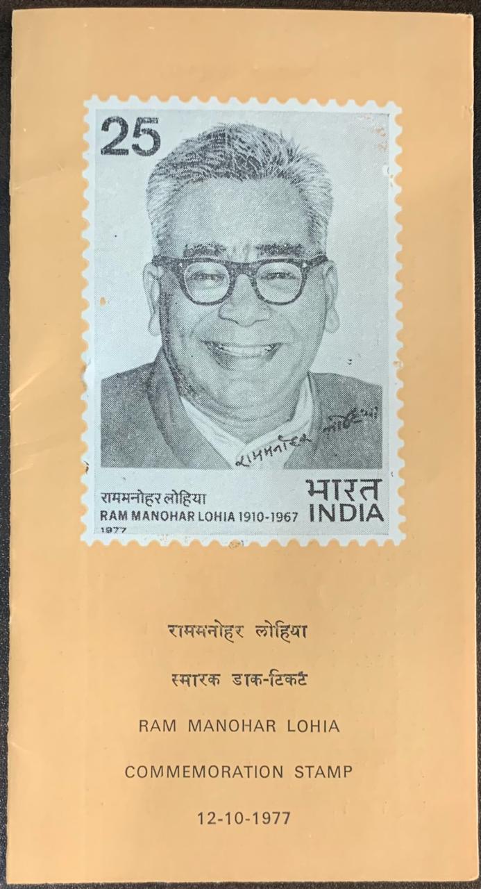 India 1977 Ram Manohar Lohia Cancelled Folder