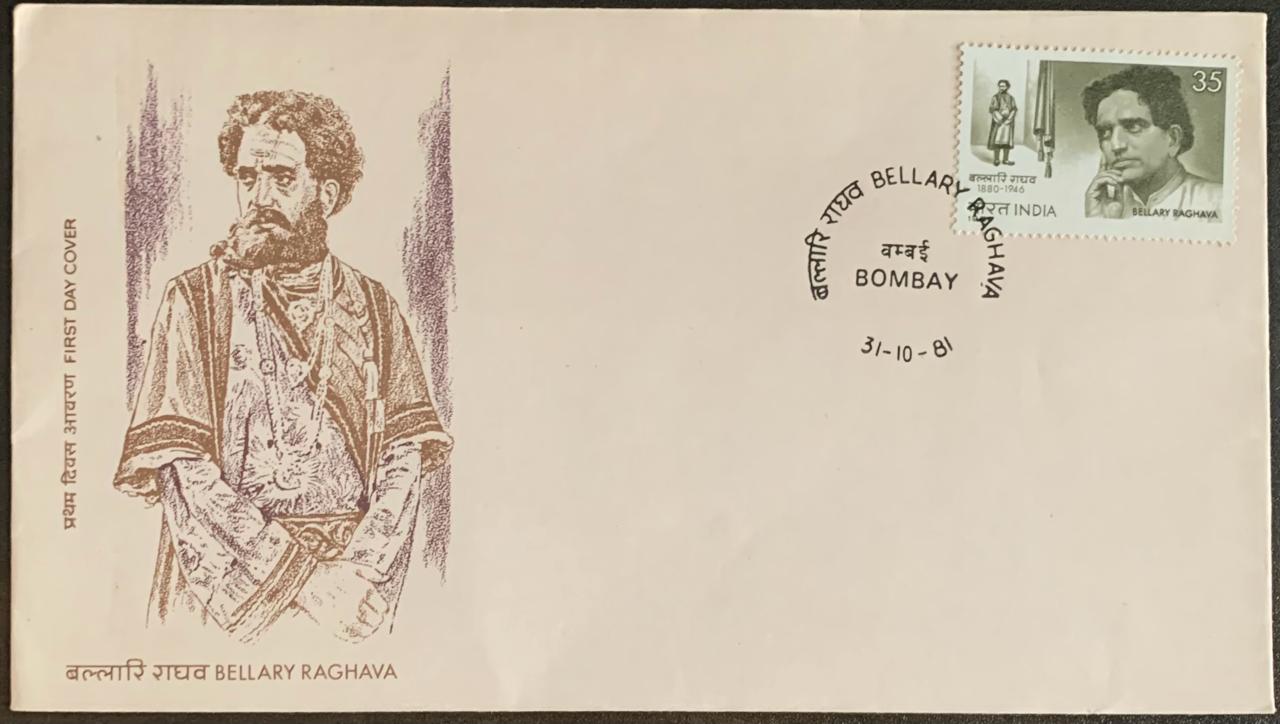 India 1981 Bellary Raghava First Day Cover